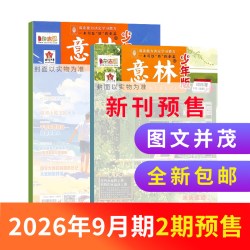 1-9月新意林少年版杂志2027/26半年/全年/季度/单期订阅杂志铺少年科学增刊7-15岁文摘小学