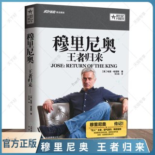 正版包邮 穆里尼奥:归来 哈里·哈里斯 曼联球迷皇马球迷 足坛传奇人物传记足球明星自传群星闪耀时系列