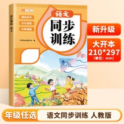 2026新版一年级上册下册同步练习册语文数学同步训练人教版每日一练教材小学生课堂作业同步练习题课堂检