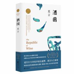 莫言作品全集 丰乳肥臀蛙生死疲劳诺贝尔文学奖作品作者莫言著 正版中国当代文学长篇小说经典畅销书 正版