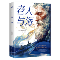 正版 老人与海海明威原著全版中文版无删减名著阅读中小学生课外
