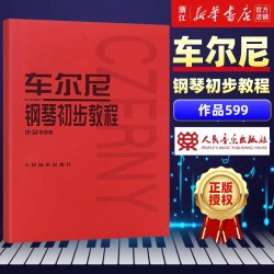 拜厄钢琴基本教程 车尔尼钢琴初步教程 哈农钢琴练指法 车尔尼599 849 299 初学入门零基础教