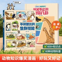 88VIP：青葫芦动物博士神秘档案趣味动物世界带你去逛动物园百科趣味儿童绘本故事陈睿博士科普漫画版小学生一二三年