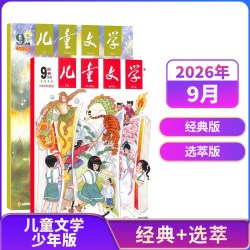 儿童文学少年版儿童版杂志 杂志铺 7-15岁中小学生课外阅读 小学中高年级作文素材文摘