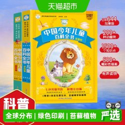 十万个为什么小学版注音中国少年儿童百科全书全套小学生课外阅读