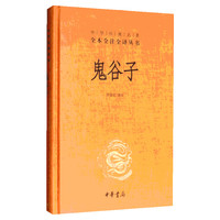 道德经正版原著老子精装全集无删减原文+注释+译文中华书局三全本
