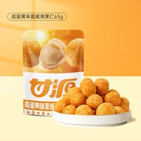 移动端、88VIP：甘源 芥末味夏威夷果仁大颗饱满脆皮坚果仁儿童健康休闲零食大袋装
