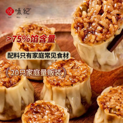 悦味纪 猪肉香菇糯米烧卖 1kg