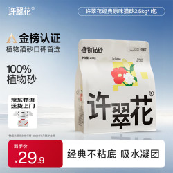 许翠花 强吸水 猫砂  2.5kg
