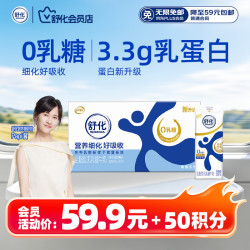 舒化 伊利舒化奶无乳糖牛奶整箱京东自营 全脂型220ml*24盒5月起