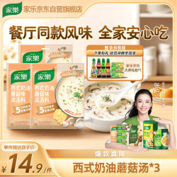 家乐 快熟汤系列 西式奶油蘑菇浓汤3包 奶香浓郁速食早餐夜宵