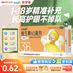 星鲨 维生素AD滴剂（胶囊型）36粒 1岁以上用于预防和治疗维生素A及D缺乏症 AD滴剂