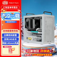 酷冷至尊 Qube 340 双向自由放置 MATX机箱 白色