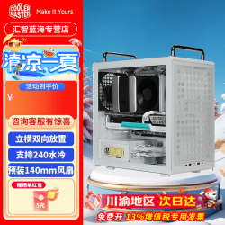 酷冷至尊 Qube 340 双向自由放置 MATX机箱 白色