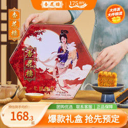 杏花楼 七星伴月 广式月饼 8饼4味 810g 礼盒装