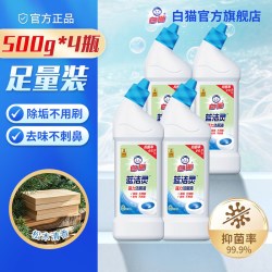 白猫 蓝洁灵强力弯头洁厕液500g*4瓶洁厕灵厕所除臭除菌马桶去污
