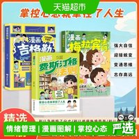88VIP：漫画费斯汀格法则 儿童情绪管理培养 吉格勒定理梅拉宾法则书籍