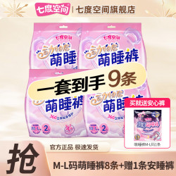 七度空间 裤型卫生巾 M-L码 9条