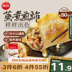 思念 菌菇三鲜蒸煎饺1kg 约52只