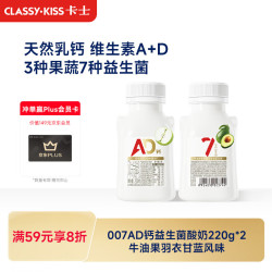 卡士 AD钙 益生菌酸奶 007迷你罐牛油果味210g*2瓶