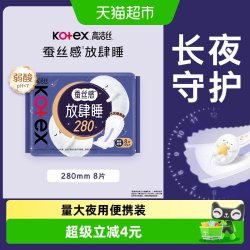 高洁丝 放肆睡丝薄棉柔夜用卫生巾