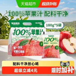 超级植觉 超植季超级植觉苹果汁180ml*5袋0防腐剂0脂肪100%苹果汁