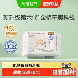 全棉时代 奈丝公主超净吸日用卫生巾 24.5cm*16片