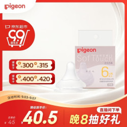 贝亲 自然实感第3代系列 BA132 启衔奶嘴 L 6月+