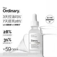 The Ordinary 10%烟酰胺+1%锌精华原液 30ml