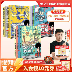 混知官方 知识点有画面系列 全14册（物化早知道+初中小四门）