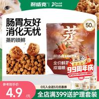 耐威克 全价鲜蒸烘焙猫粮 成猫幼猫鲜肉猫粮 成猫·50g