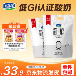 君乐宝 简醇0蔗糖 风味酸牛奶 100g*20袋