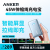 Anker 充电宝10000mAh自带70cm伸缩线45W快充彩屏智能数显三口苹果17华为 45W|带伸缩线|230g橙子重量