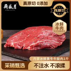 月盛斋 牛腿肉 1kg