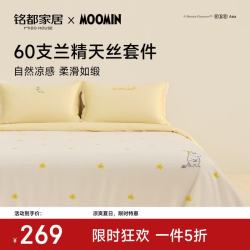 MIDO HOUSE 60支莱赛尔天丝四件套 歌妮与夏花 1.5m床笠款