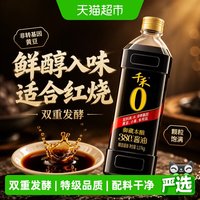 移动端：千禾 御藏本酿 380天 零添加酱油