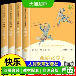 人教版快乐读书吧五年级下册原著西游记红楼梦三国演义水浒传全套
