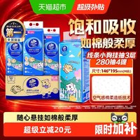 移动端：维达 超韧plus系列 线条小狗联名 悬挂式抽纸 3层*280抽*4提(195*146mm)