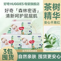 好奇 森林密语纸尿裤拉拉裤丝柔干爽超薄透气男女宝通用