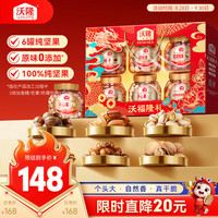 沃隆 沃福隆礼 6口味 1.52kg 礼盒装