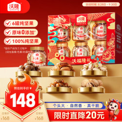 沃隆 沃福隆礼 6口味 1.52kg 礼盒装