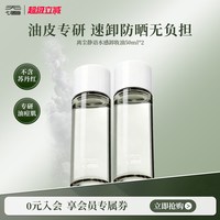无语 植萃水感卸妆油