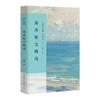 周国平琦君林清玄迟子建余秋雨汪曾祺散文精选作品集经典新华书店