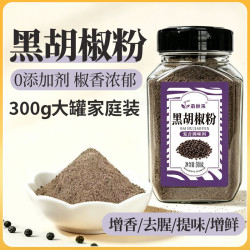 蔚鲜来 黑胡椒粉300g烧烤火锅调料香料撒料炸鸡排羊肉串调味
