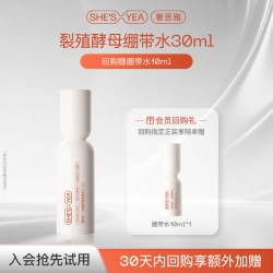 奢思雅 绷带爽肤精华水干敏肌熬夜修护抗皱保湿补水中样旅行装30ml