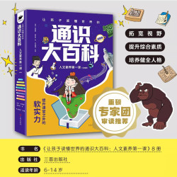 中国儿童百科全书精装典藏版时光学中小学生知识成长科普读物绘本课外阅读书籍少年儿童百科全书