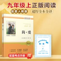 简爱唐诗三百首九年级必读配套人教版唐诗三百首正版全集初中生九年级必读人民教育