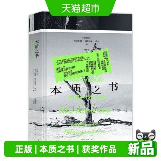 本质之书 龚古尔文学奖 一场跨越历史与当下虚幻与现实的本质追寻