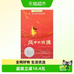 风中的玫瑰 百班千人暑期书单正版书籍
