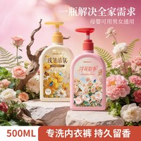 偶狸酱 500g天然植萃香氛内衣洗衣液 温和去渍除菌抑菌99.9血渍黄渍轻松洗